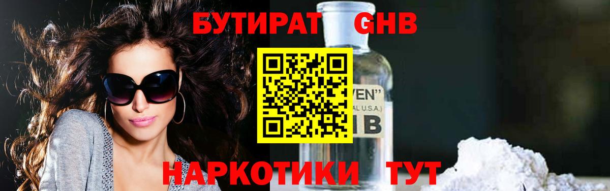 Сунжа  БУТИРАТ вода  Вход с VPN 