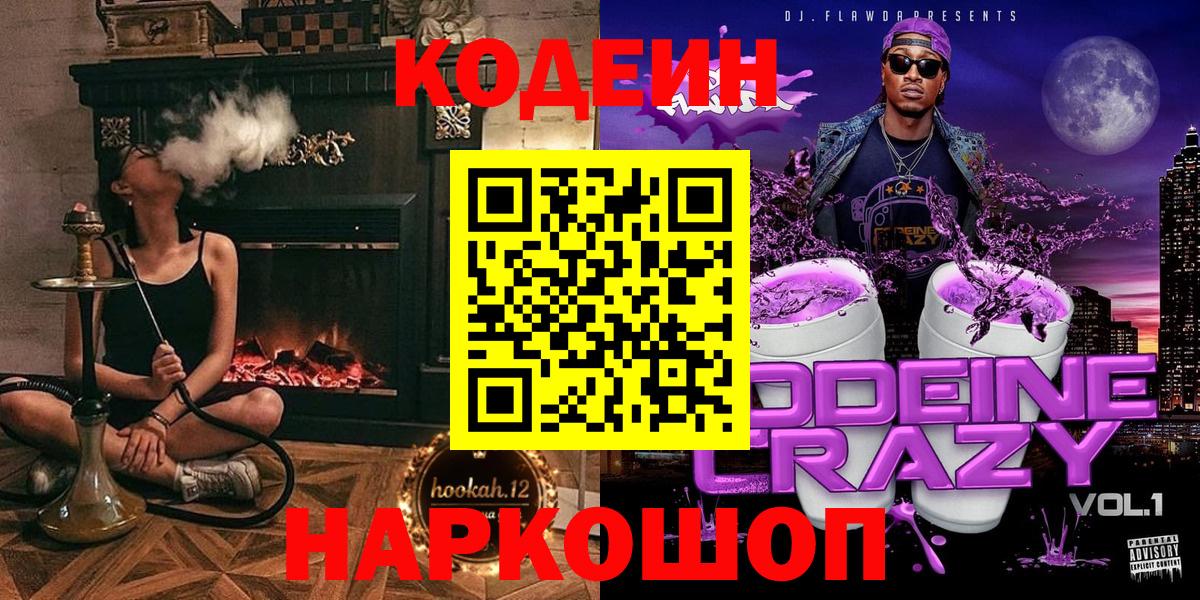 Сунжа  Кодеин Purple Drank  Вход с VPN  Кодеин Purple Drank 