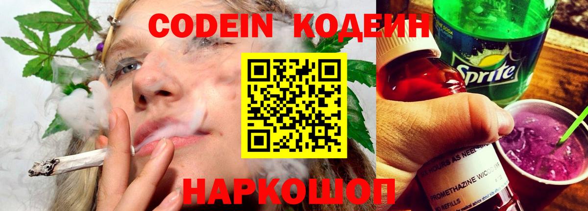 Кодеиновый сироп Lean напиток Lean (лин) Сунжа