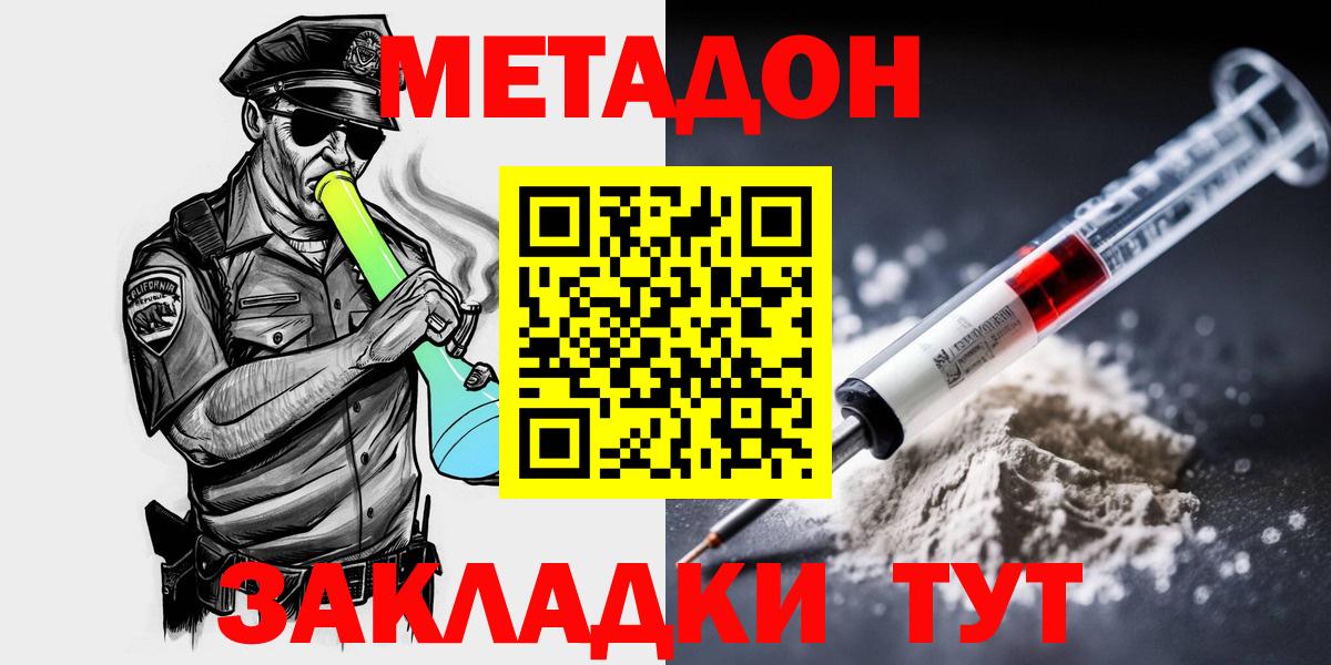 МЕТАДОН methadone  МЕТАДОН methadone  Сунжа  Вход с VPN 